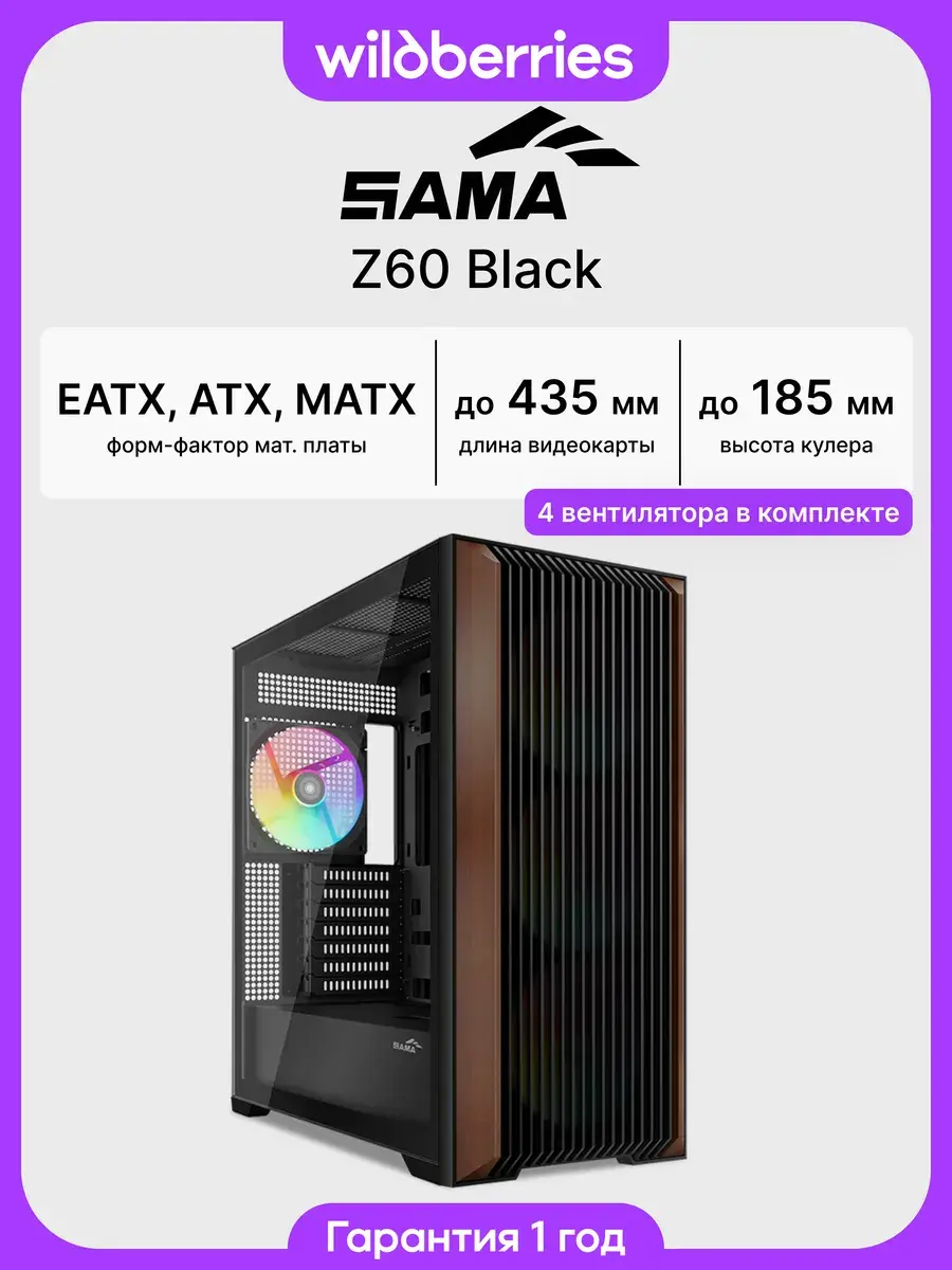 Корпус для ПК SAMA Z60 с вентиляторами