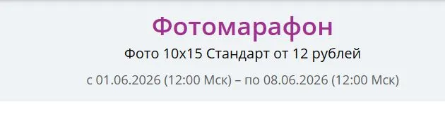 Скриншот подтверждения применения купона Акция - фото "Стандарт" от 12р.