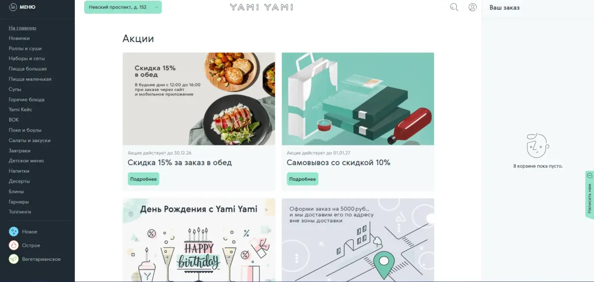 Скриншот подтверждения применения купона Бесплатная доставка по СПб