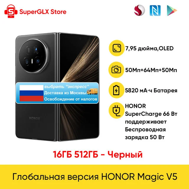 Смартфон Honor Magic V5, 16/512ГБ