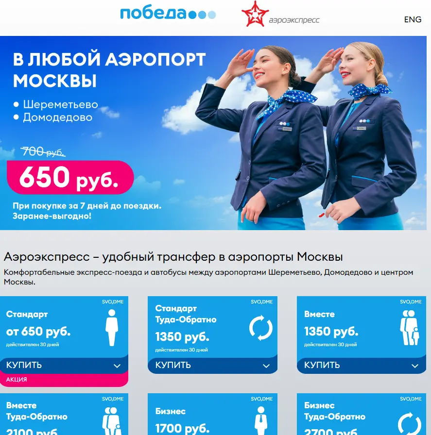 Скриншот подтверждения применения купона Детские билеты на "Аэроэкспресс" бесплатно