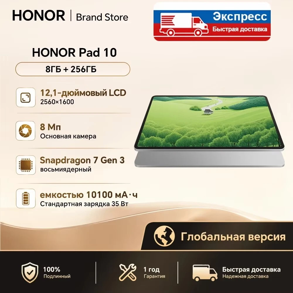 Планшет Honor Pad 10