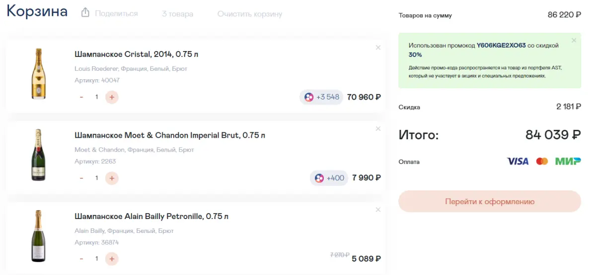 Скриншот подтверждения применения купона Y606KGE2XO63