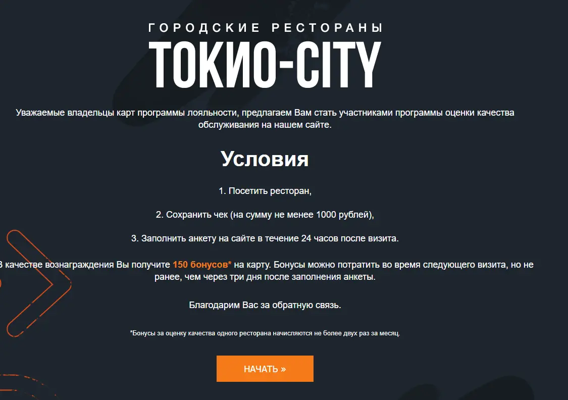Скриншот подтверждения применения купона +150 баллов за заполнение анкеты