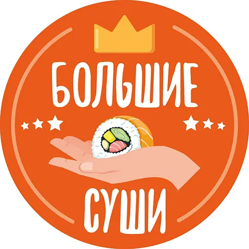 Большие суши