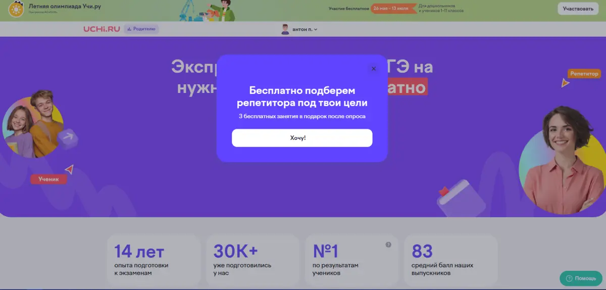 Скриншот подтверждения применения купона Подарок - задания по учебным предметам