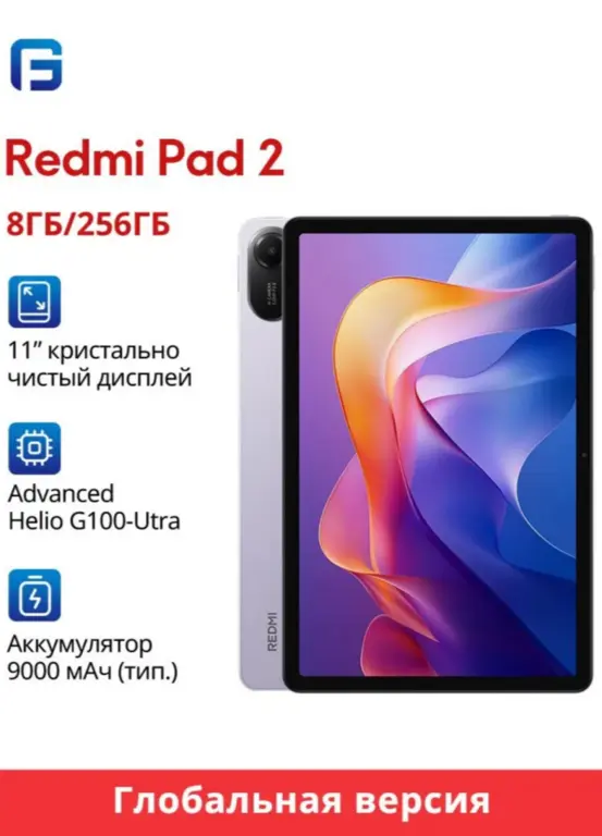 Планшет Redmi Pad 2