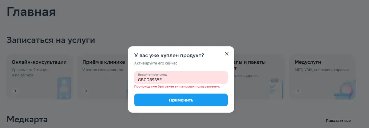 Скриншот подтверждения применения купона GBCD8935F