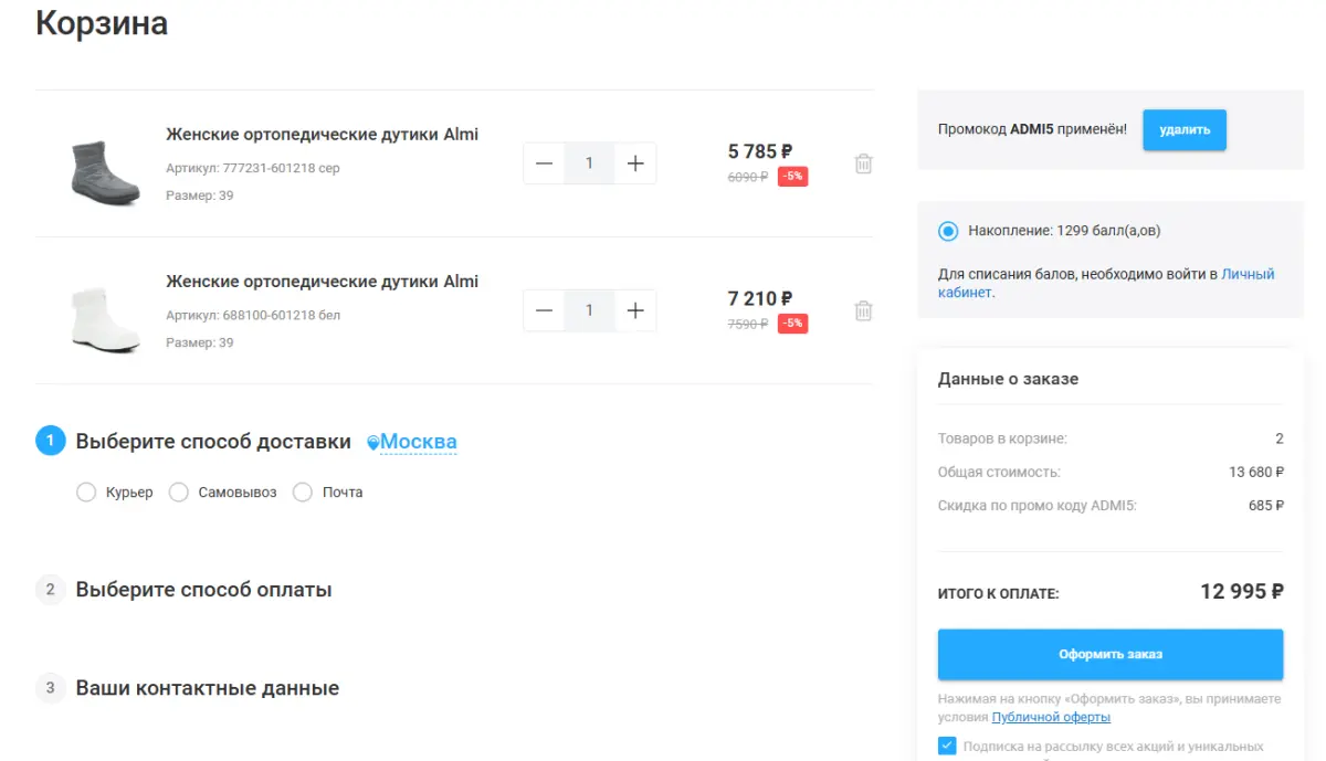 Скриншот подтверждения применения купона ADMI5