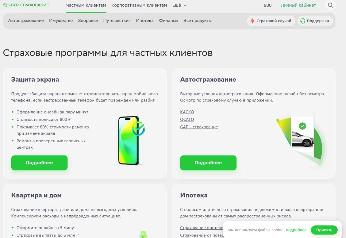 Скриншот подтверждения применения купона Скидки до 15% на страховые полисы