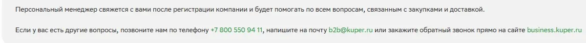 Скриншот подтверждения применения купона Персональный менеджер для бизнеса