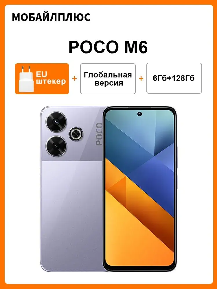 Poco Смартфон POCO M6 NFC MediaTek Helio G91 Ultra 6.79"