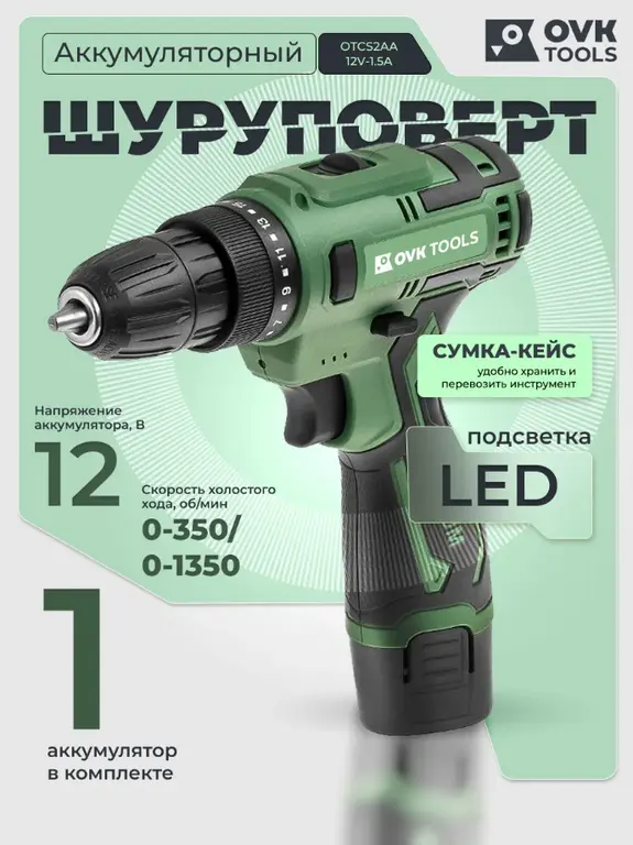 Дрель шуруповерт аккумуляторный 12В 1.5A