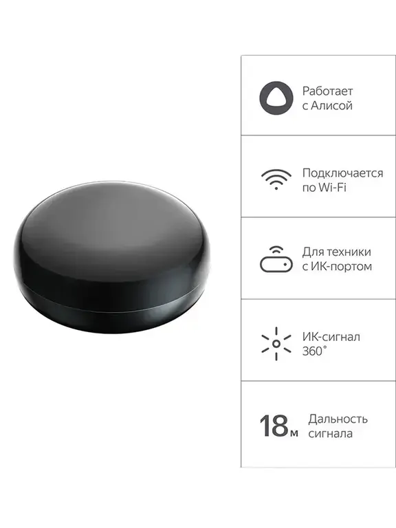 Умный пульт Яндекс YNDX-0006