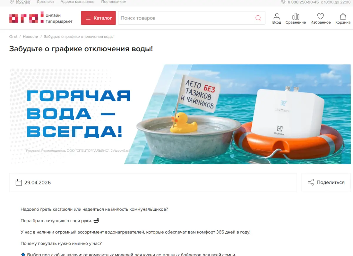 Скриншот подтверждения применения купона Забудьте о графике отключения воды!