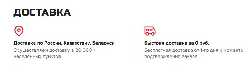 Скриншот подтверждения применения купона Бесплатная доставка заказа