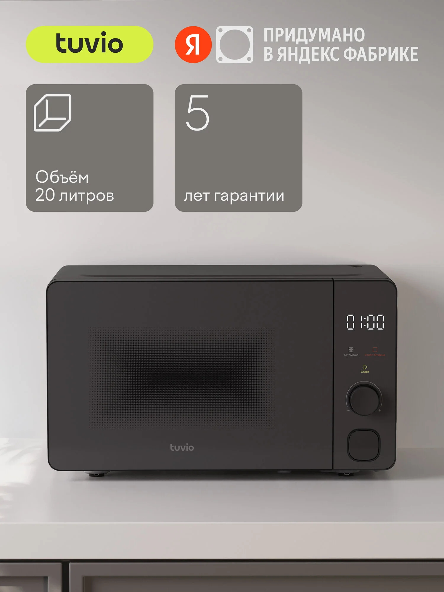 Микроволновая печь 20 л Tuvio MW04GB