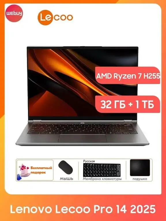 Ноутбук Lenovo Lecoo Pro 14 2025, 32 ГБ + 1 TБ SSD, AMD Ryzen 7 H255