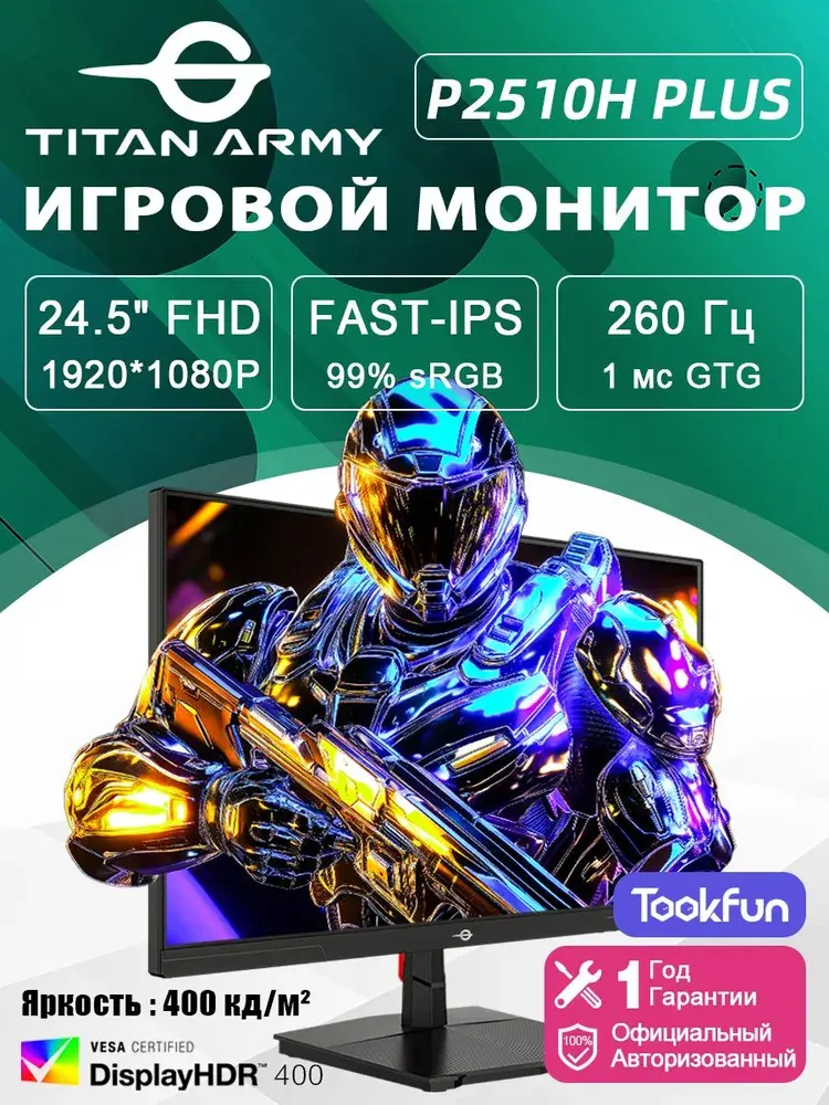 Titan Army 24.5" Монитор P2510H PLUS