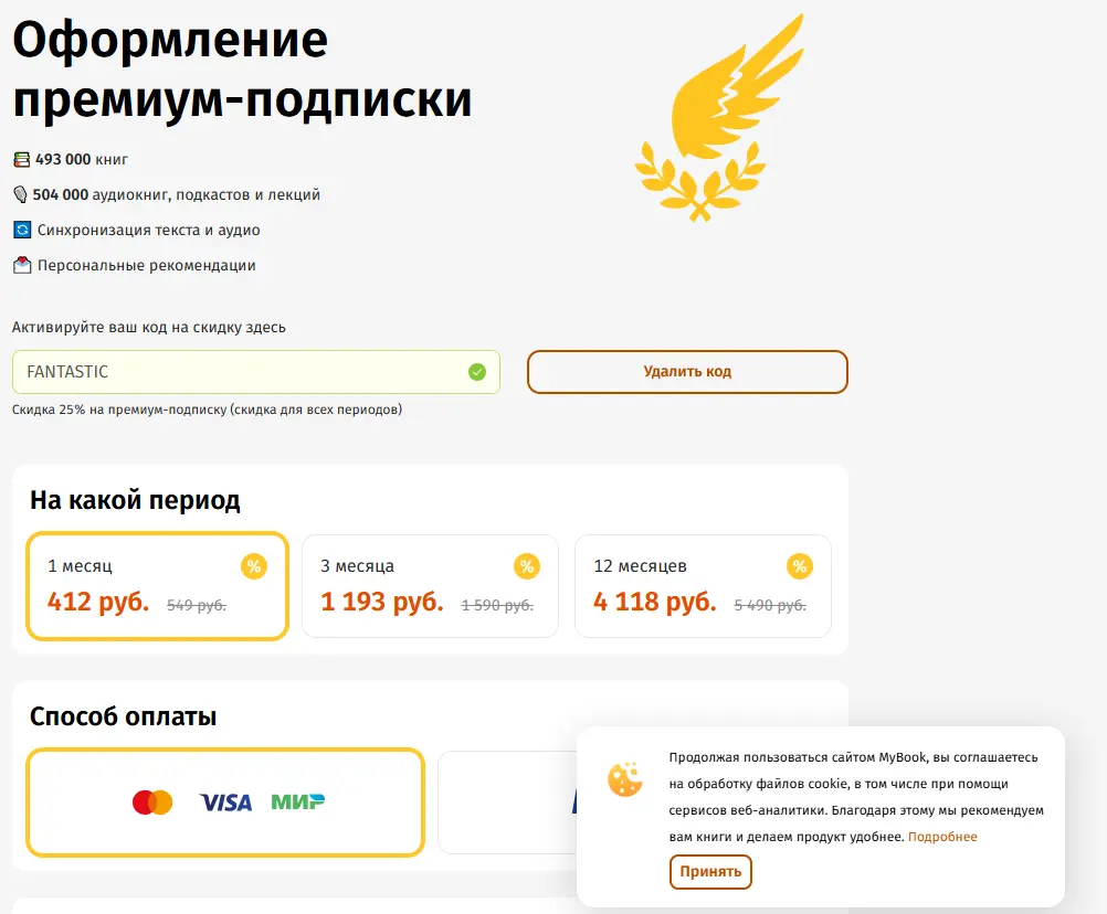 Скриншот подтверждения применения купона FANTASTIC