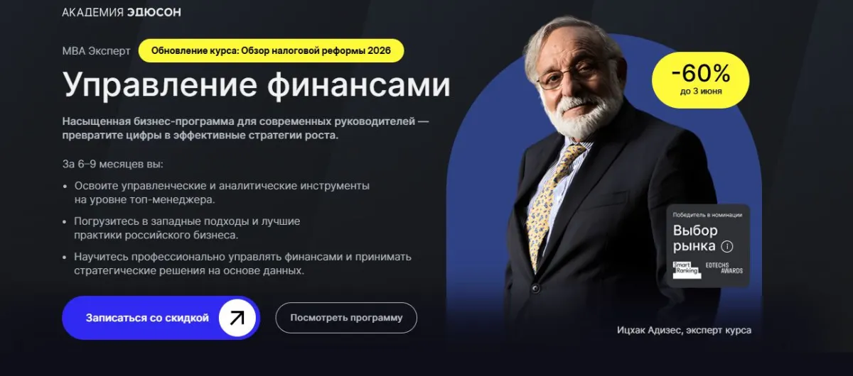 Скриншот подтверждения применения купона Курс “MBA Эксперт: Управление финансами” со скидкой 65%