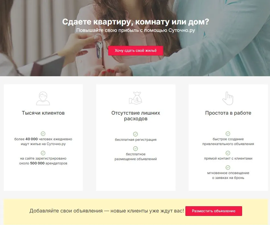 Скриншот подтверждения применения купона Размещение объявлений бесплатно