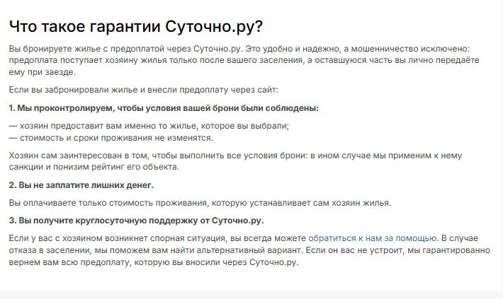 Скриншот подтверждения применения купона Гарантия при бронировании онлайн