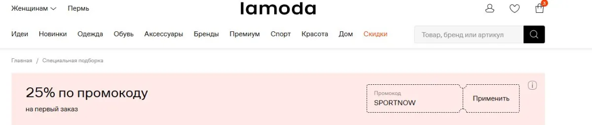 Скриншот подтверждения применения купона SPORTNOW