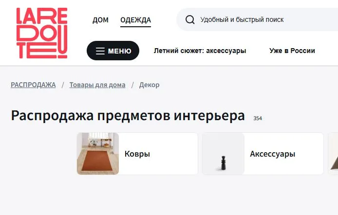 Скриншот подтверждения применения купона Распродажа предметов интерьера!