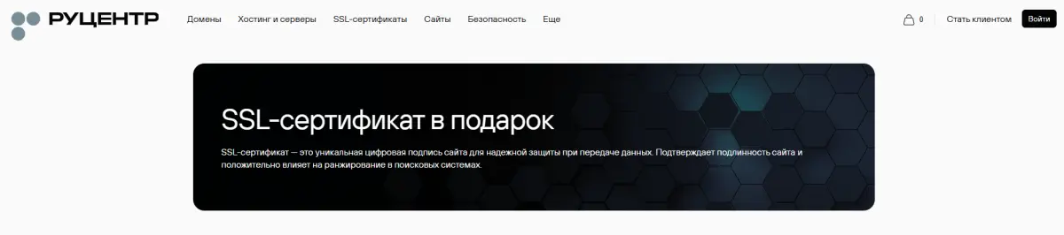 Скриншот подтверждения применения купона SSL-сертификат в подарок