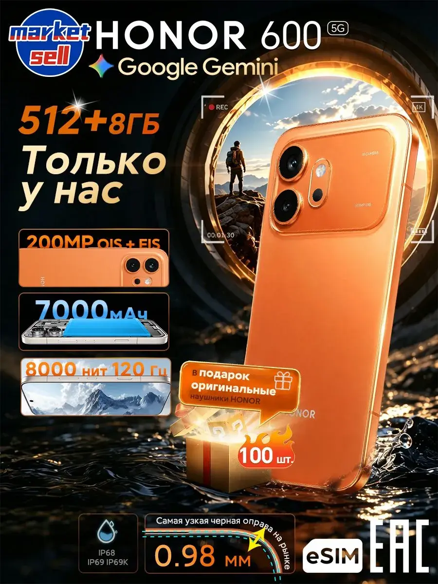 Смартфон HONOR 600, Ростест (EAC), 200 Мп OIS+EIS, 7000 мАч 80W, IP69K, 6,57" AMOLED, 8/512 Гб, оранжевый