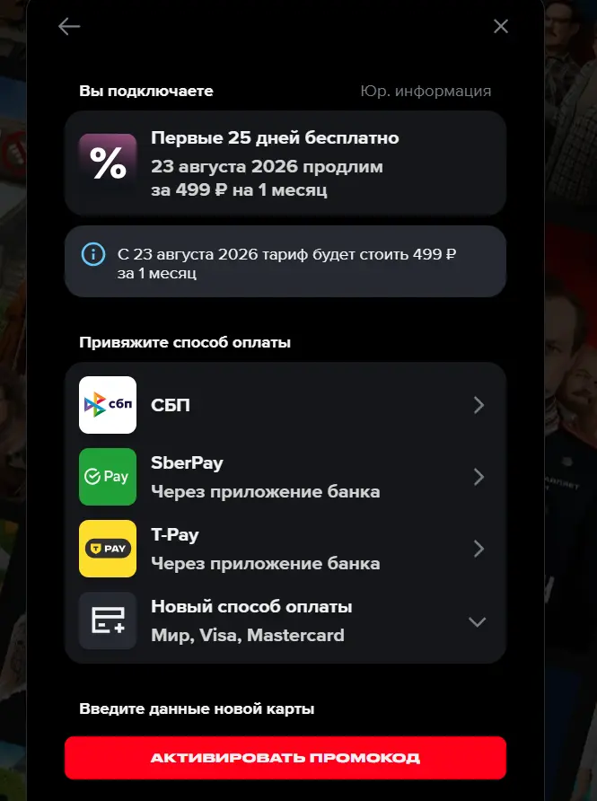 Скриншот подтверждения применения купона adm25