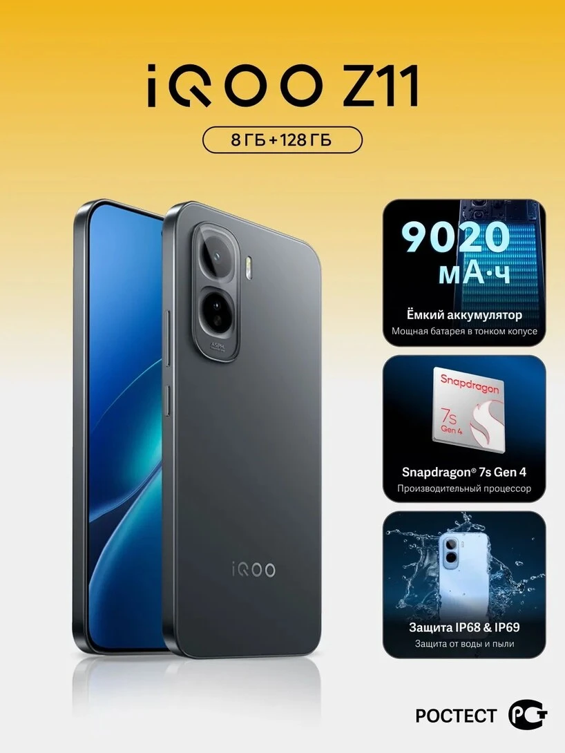 Смартфон iQOO Z11 5G