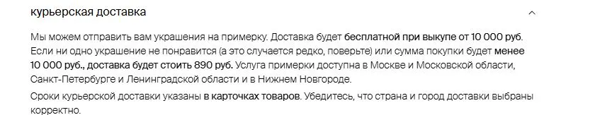 Скриншот подтверждения применения купона Бесплатная доставка заказа