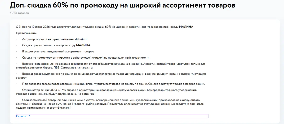 Скриншот подтверждения применения купона МАЛИНА