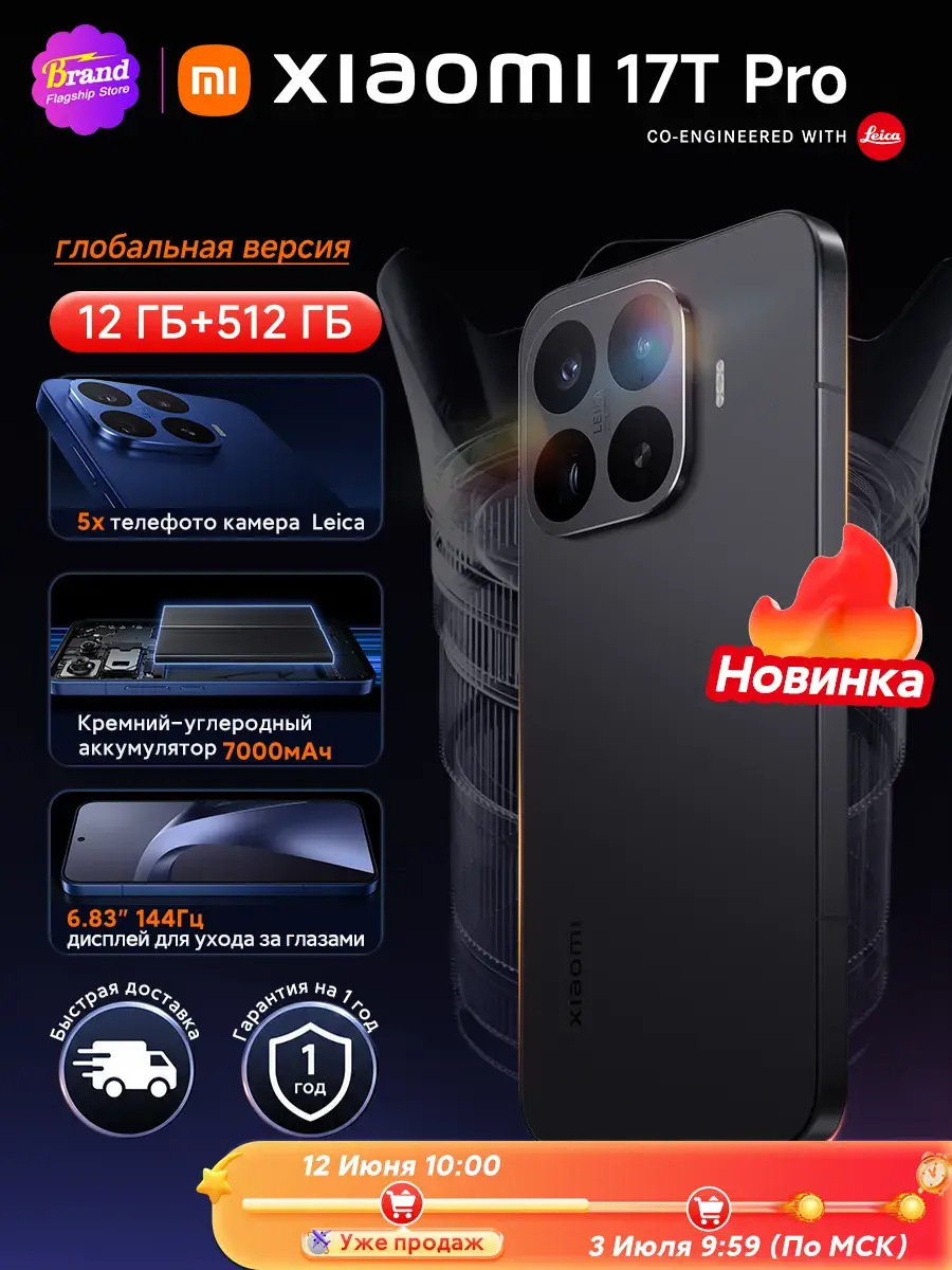 Смартфон Xiaomi 17T Pro 12ГБ/512ГБ Глобальная версия