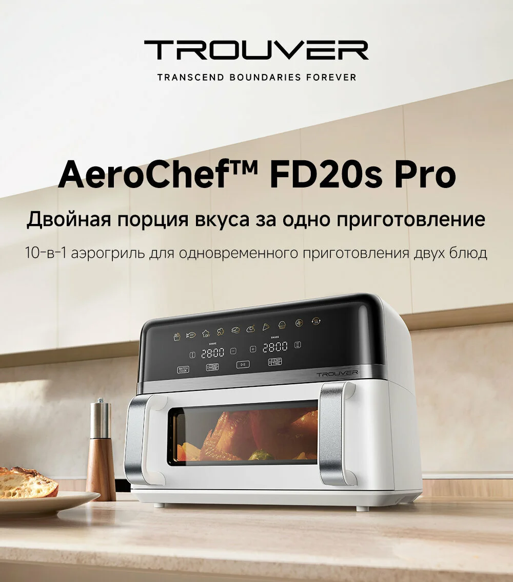 Аэрогриль/аэрофритюрница Trouver FD20s Pro, электронное управление, 2800Вт