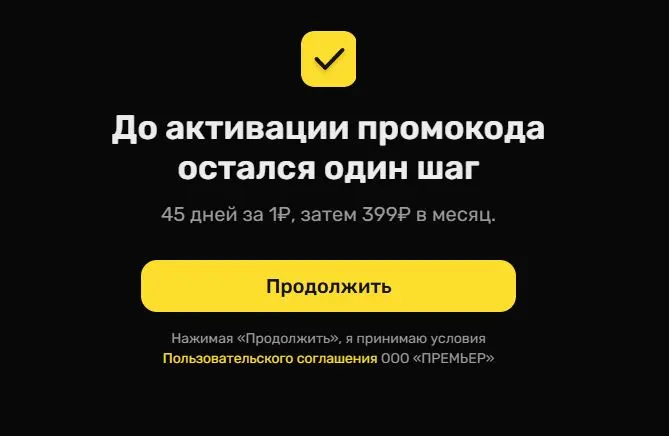 Скриншот подтверждения применения купона ep6promokodi