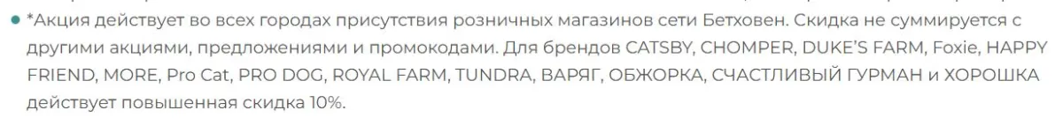 Скриншот подтверждения применения купона Скидка до 10% дополнительно на зоотовары