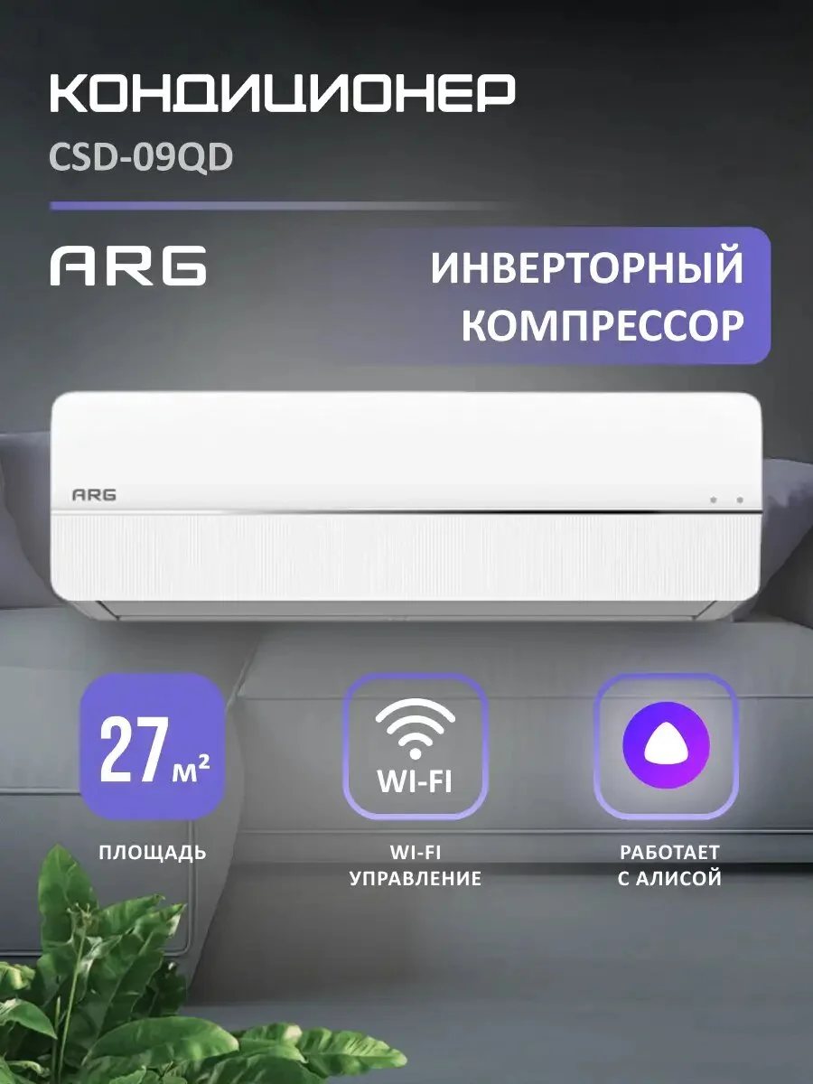 Кондиционер, Сплит-система инверторного типа ARG CSD-09QD, комплект, мощность 9000 BTU, подключение к Wi-Fi