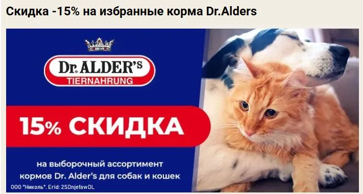 Скриншот подтверждения применения купона До -15% на ассортимент Dr. Alder's