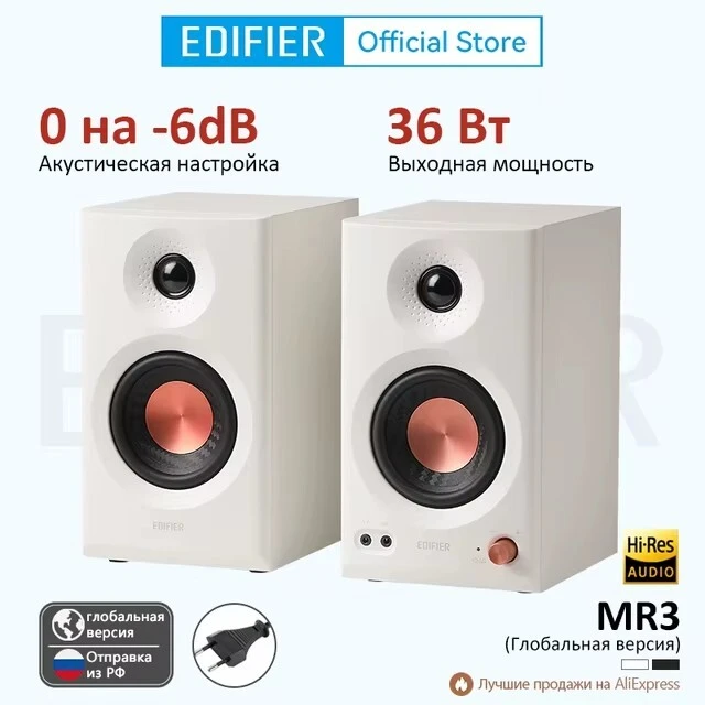 Колонки Edifier MR3, 2 цвета