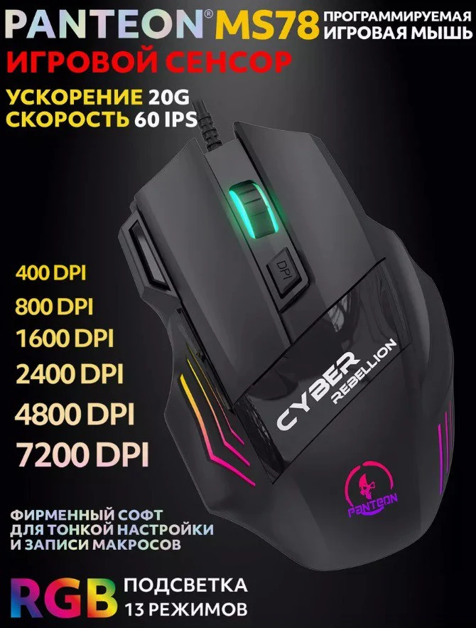 PANTEON MS78 Black (107) Игровая мышь с RGB-подсветкой