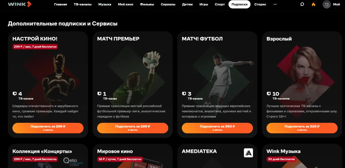 Скриншот подтверждения применения купона До -35% при заказе ТВ-пакетов