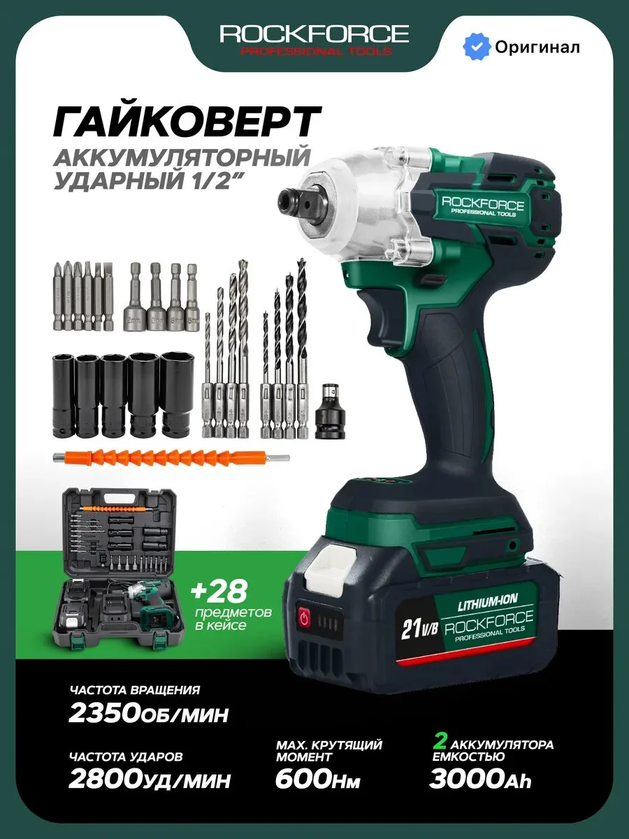 Гайковерт ROCKFORCE + 28 предметов в кейсе