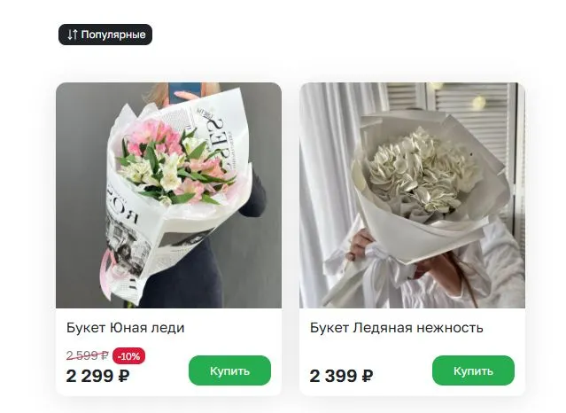 Скриншот подтверждения применения купона Букеты до 2500 рублей!
