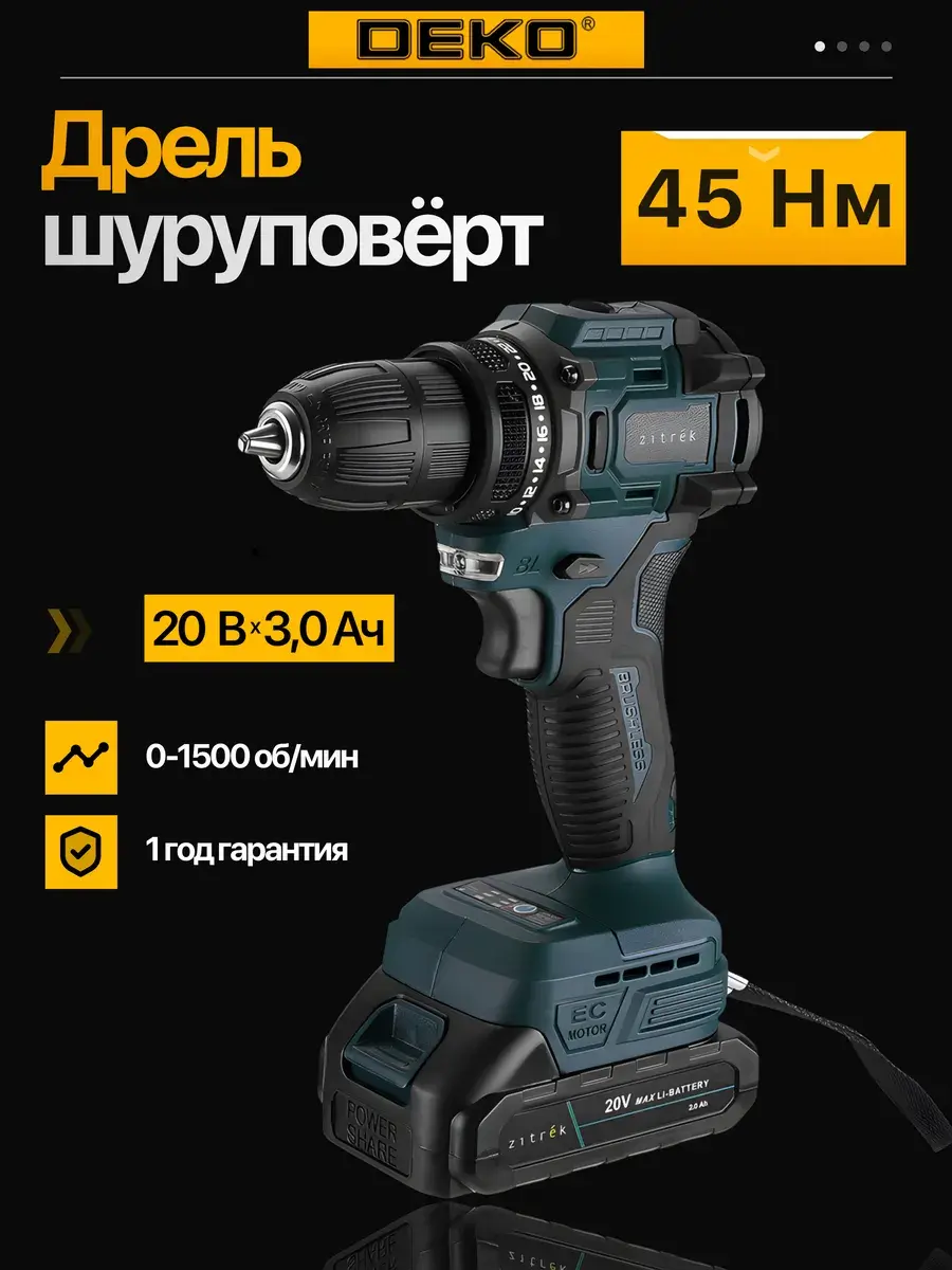 Шуруповерт бесщеточный аккумуляторный Zitrek Greenpower 20 PRO