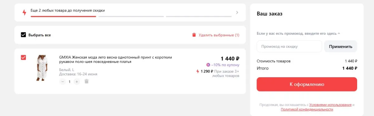 Скриншот подтверждения применения купона Admitad