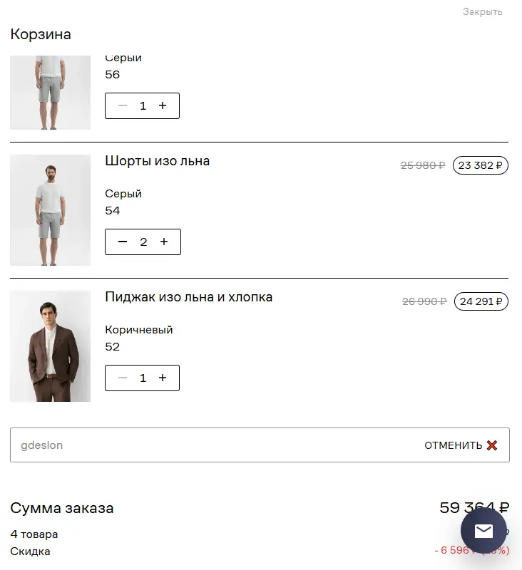 Скриншот подтверждения применения купона gdeslon