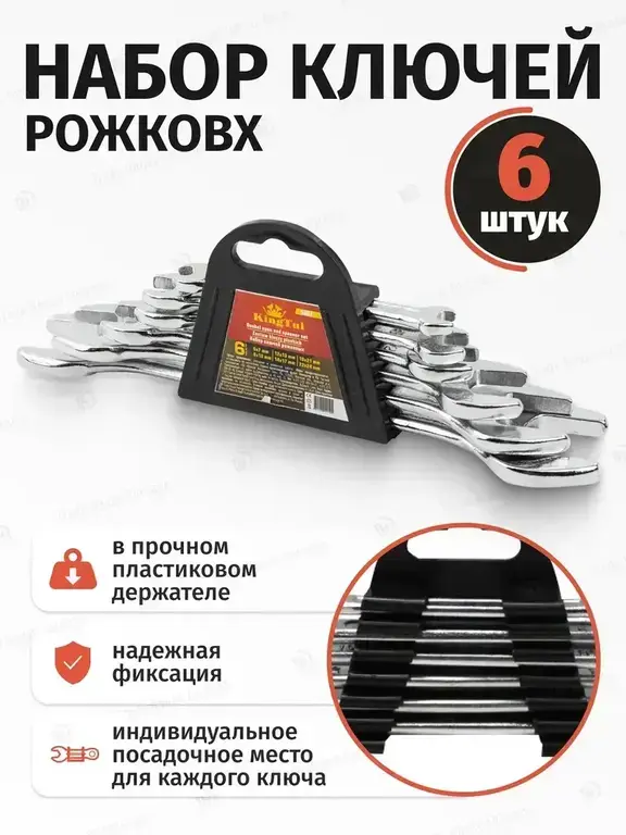 Набор ключей